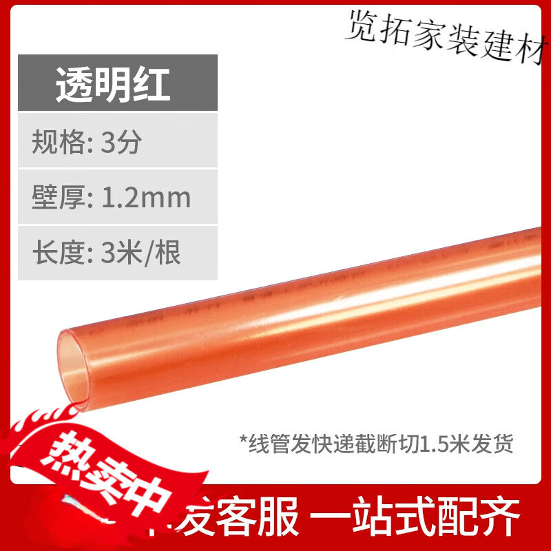 mdugpvc透明电工电线穿线套管16mm明暗线装4分20mm家用阻燃塑料走线管