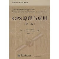 GPS原理与应用(第2版