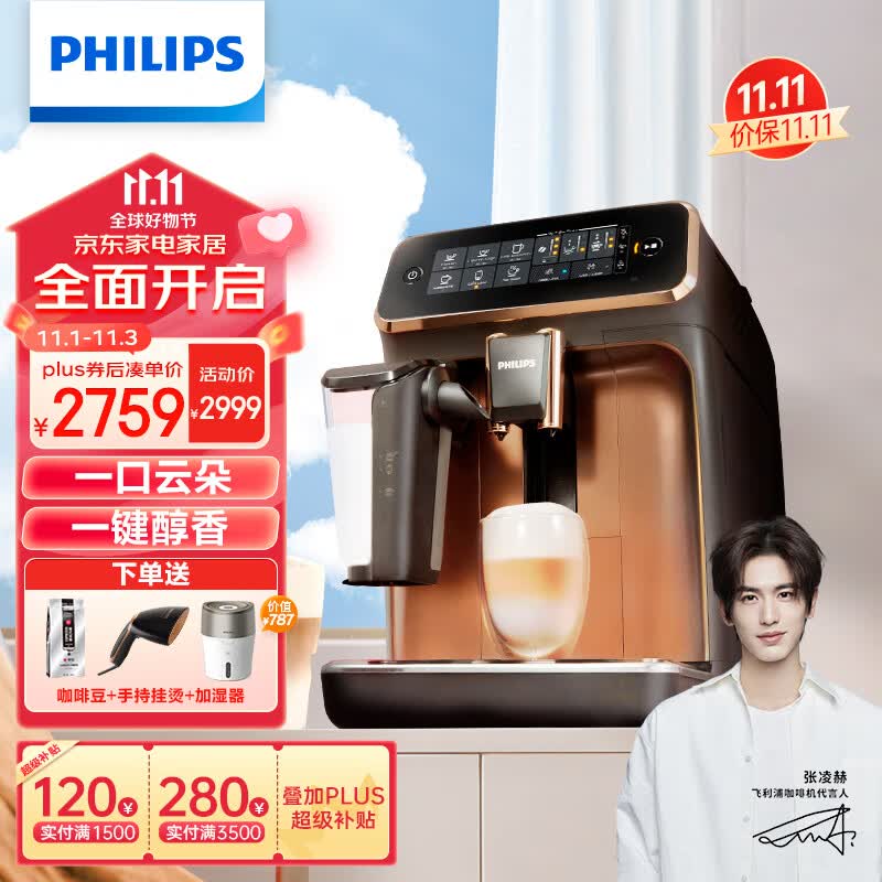 飞利浦（PHILIPS）云朵咖啡机3系EP3146/72 家用/办公室意式浓缩萃取全自动研磨一体机 奶泡现磨咖啡豆系统送礼推荐怎么看?