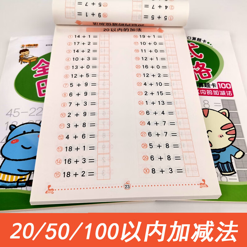 幼小衔接20 50 100以内加减法数学口算题卡天天练整合教材全套幼儿园大班升一年级的混合运算作业算术本算数题思维训练练习册