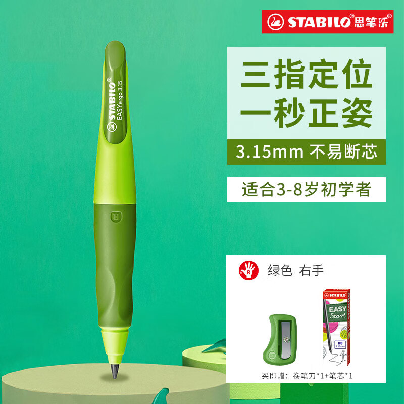 思笔乐（STABILO）自动铅笔3.15mm可擦按动笔小学生碳素笔芯刷题笔 HB儿童铅笔幼儿园文具 右手绿色B-46879-5