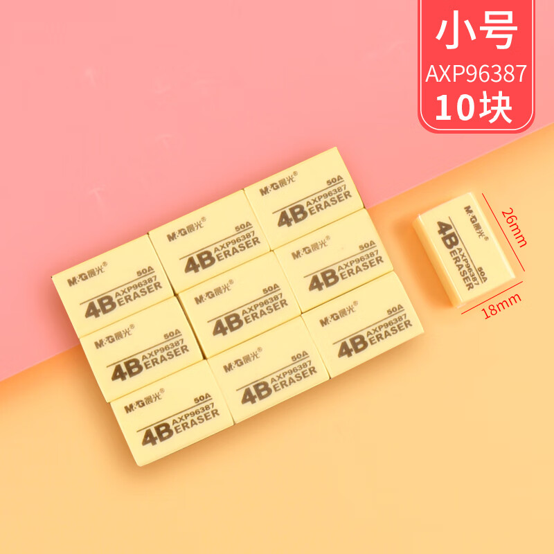 晨光（M&G） 橡皮擦考试作业专用2b橡皮橡皮擦无屑干净小学生专用橡皮米菲卡通创意可爱干净不留痕 50A4B/10块/盒（体验装）