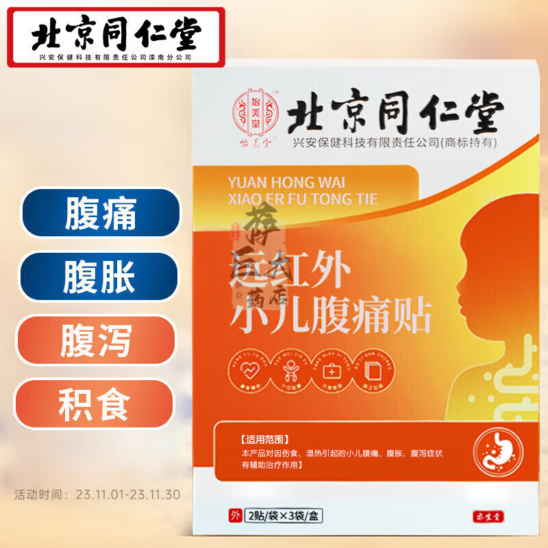 肠系膜淋巴结贴 小儿穴位贴敷治疗贴 儿童穴贴敷 肠胃散外用贴剂儿童