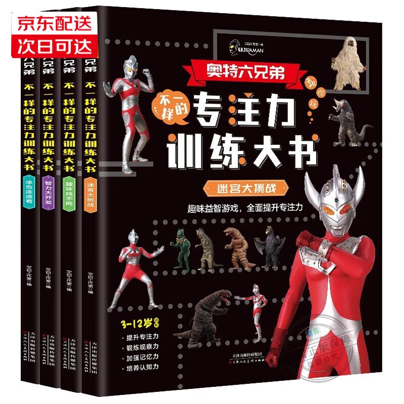 儿童暑假礼物书籍假期读物】自选系列】奥特曼英雄集结3d立体书 珍藏