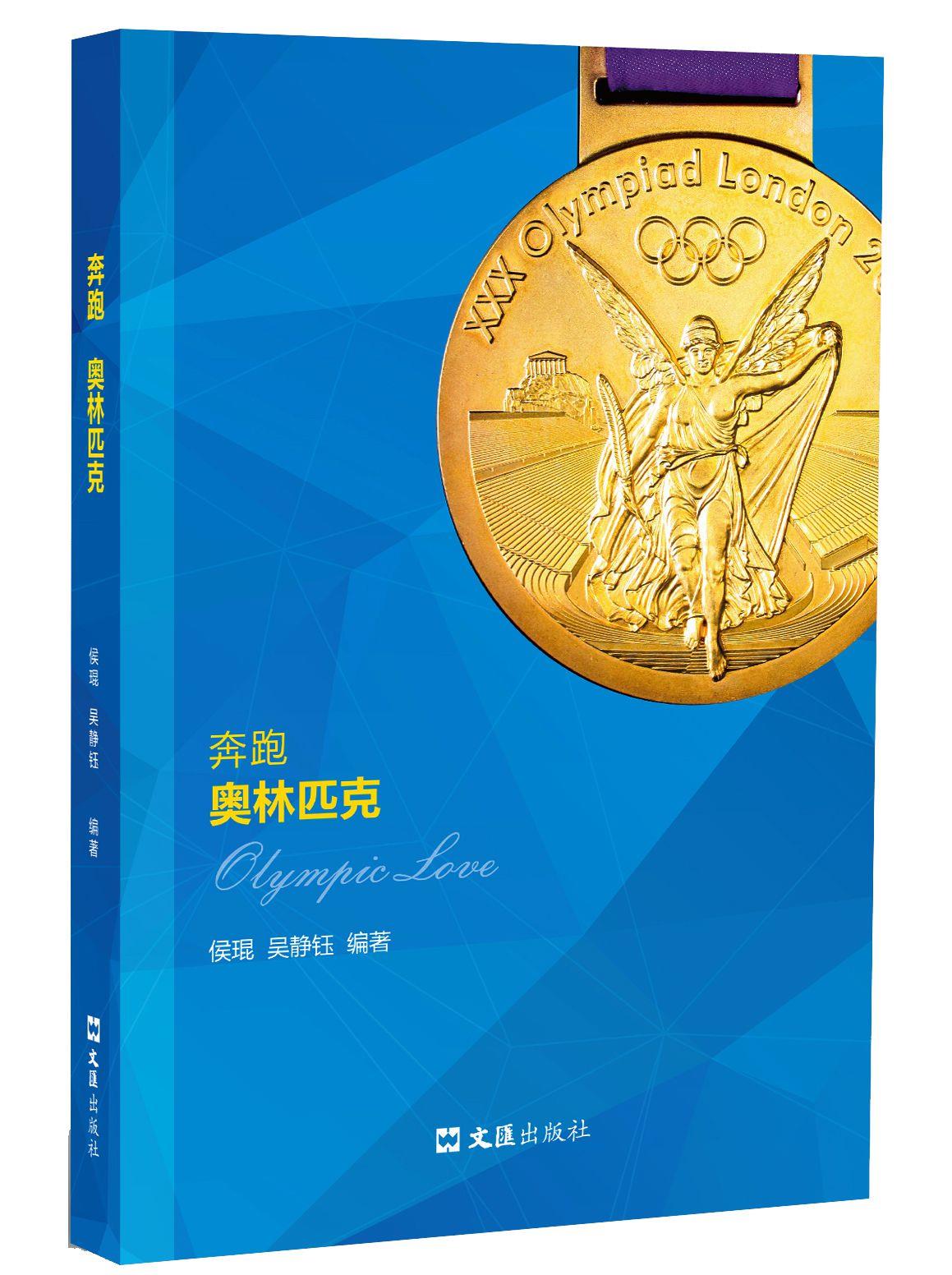 奔跑奥林匹克