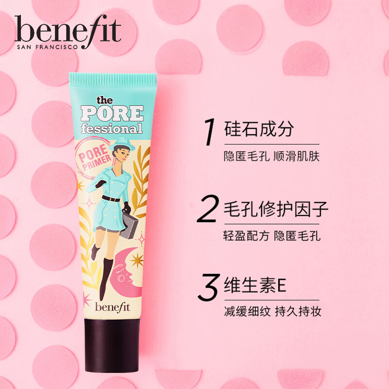 贝玲妃（Benefit）反孔精英面部底霜(限定版优享装)22ml+7.5ml*3 隔离霜妆前乳控油