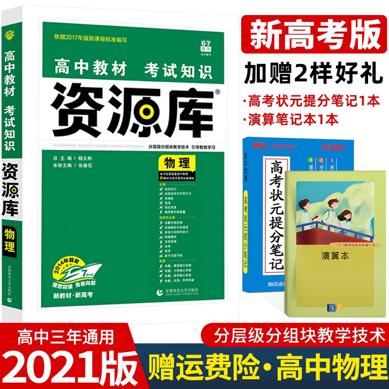 2021版高中新高考资源库物理 高一二三通用物理知识清单 高中基础知识点手册复习资料教辅书