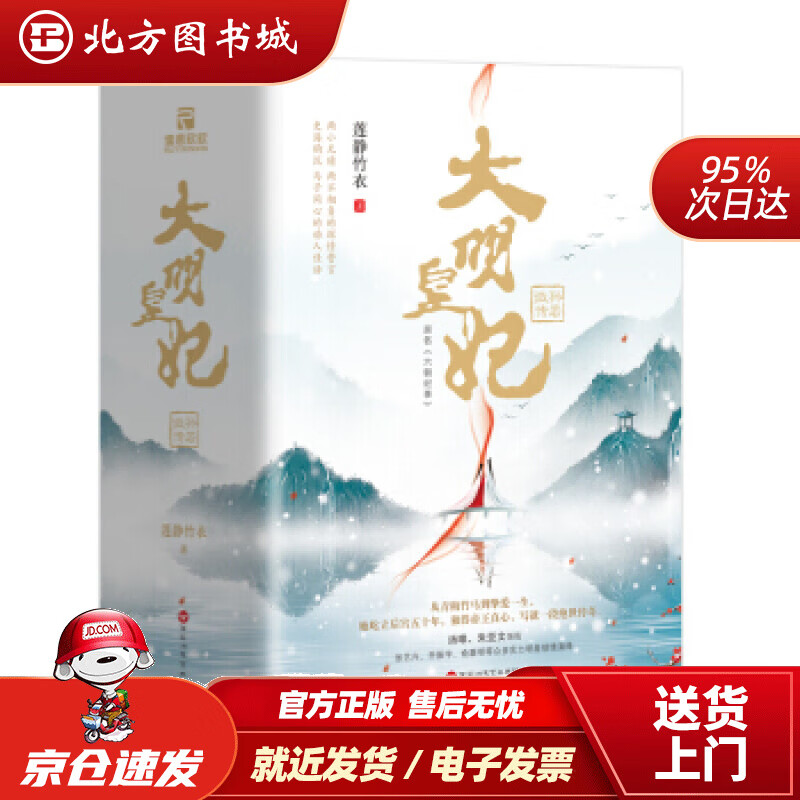【正版现货】大明皇妃·孙若微传（汤唯、朱亚文、张艺兴等主演电视剧《大明风华》原著小说）原名《六朝纪事》莲静竹衣 北方图书城