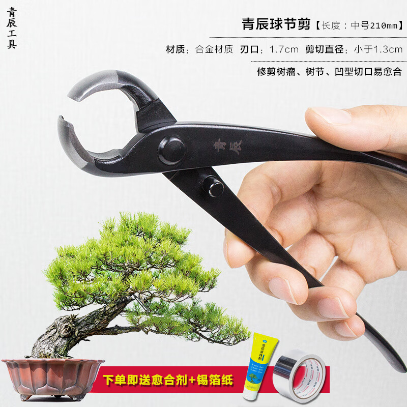 奔新农盆景工具大全青辰球节剪盆景修枝剪斜口球形剪破杆钳园艺专用
