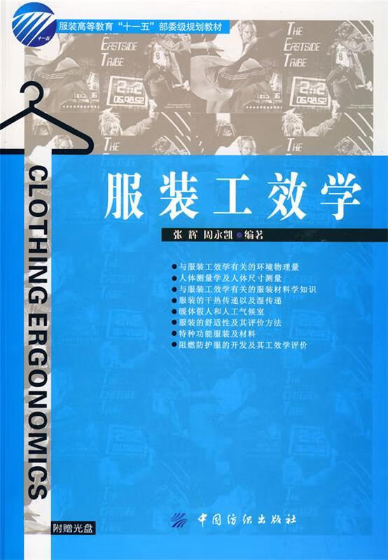 服装工效学-(附赠光盘)