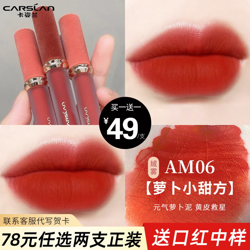 卡姿兰(carslan)口红礼盒雾感丝滑唇釉哑光不易掉色不易沾杯520情人节