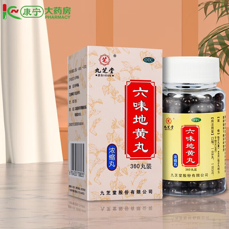 九芝堂六味地黄丸浓缩丸360粒肾阴虚腰酸补肾虚中药搭枸杞补肾亏 1盒*