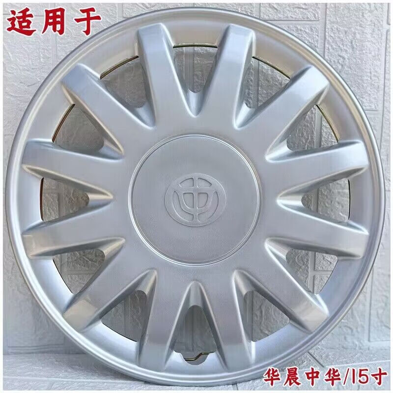 台鼎适用中华尊驰轮毂盖15寸骏捷轮毂罩老中华尊驰配件钢圈装饰盖 原