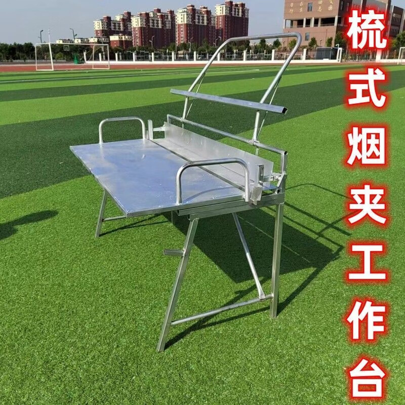 莎庭(sartill)烤烟工具梳式烟夹工作台方便折叠式132-138通用款操作台