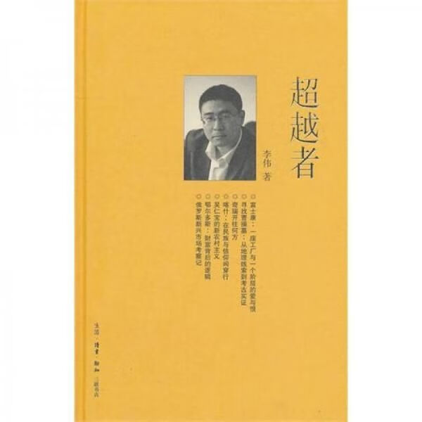 超越者9787108036162