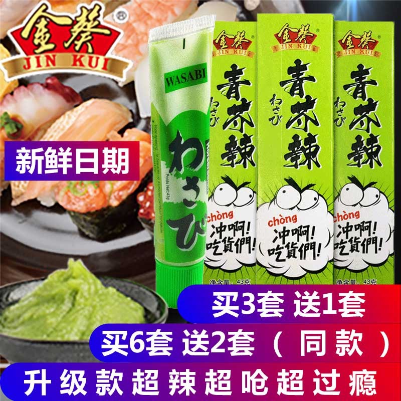 【旗舰店】金葵 芥末酱辣根 43g*3管