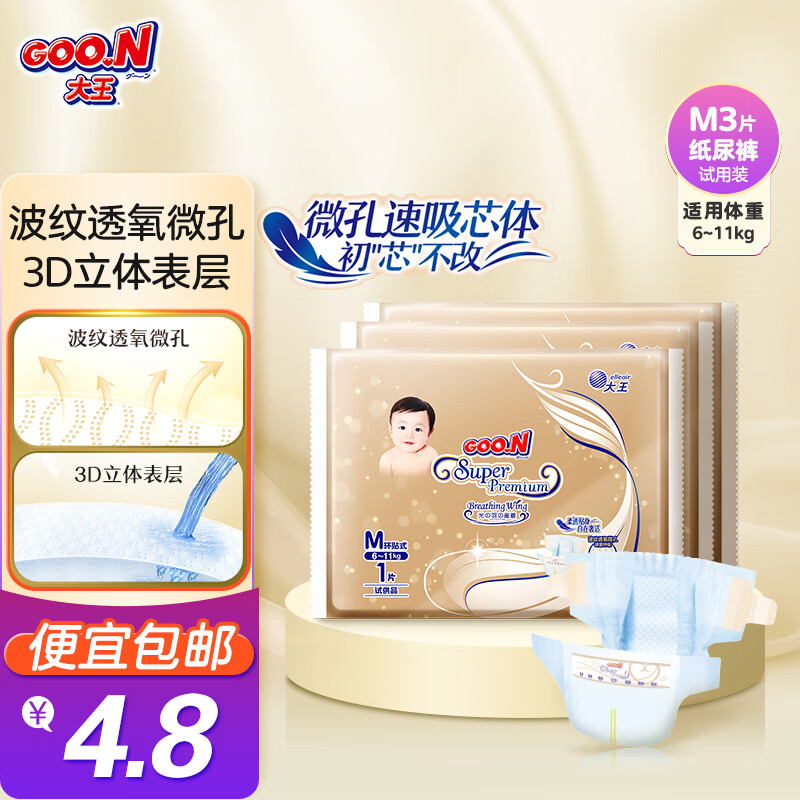 大王（GOO.N）光羽奢定款 自在之息纸尿裤M3片(6-11kg)尿不湿 试用装