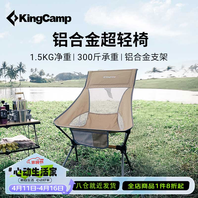 KingCamp折叠椅户外椅便携沙滩椅露营椅透气网纱高靠背超轻铝合金KC2218