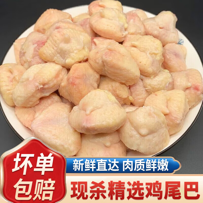 新鲜速冻生鸡屁股冻鸡凤尾鸡腚烧烤2斤鸡肉生鲜 2斤鸡尾(急冻锁鲜)