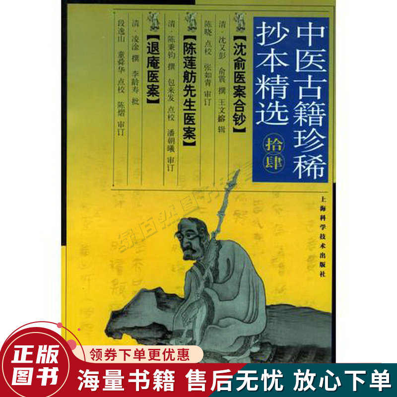 中医古籍珍稀抄本精选十四