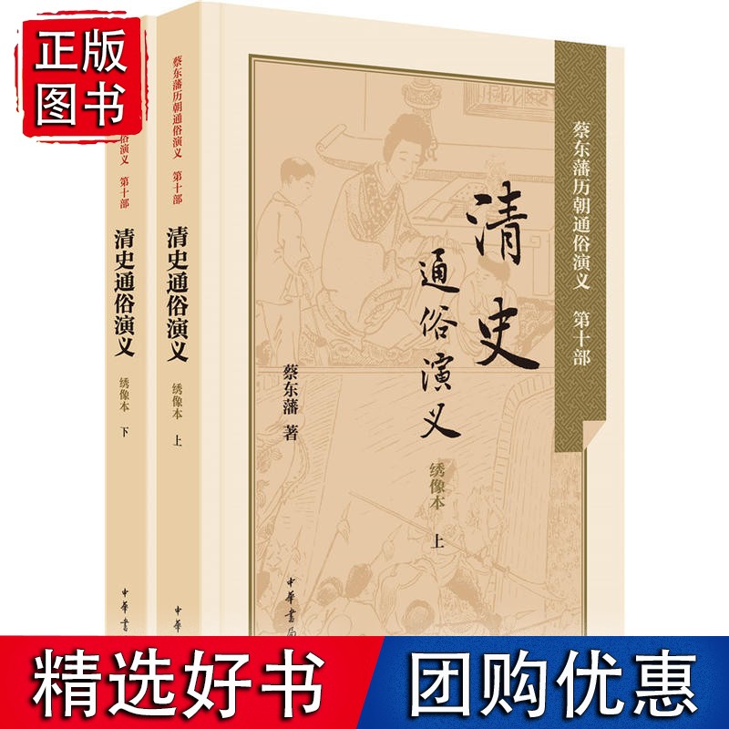 清史通俗演义
