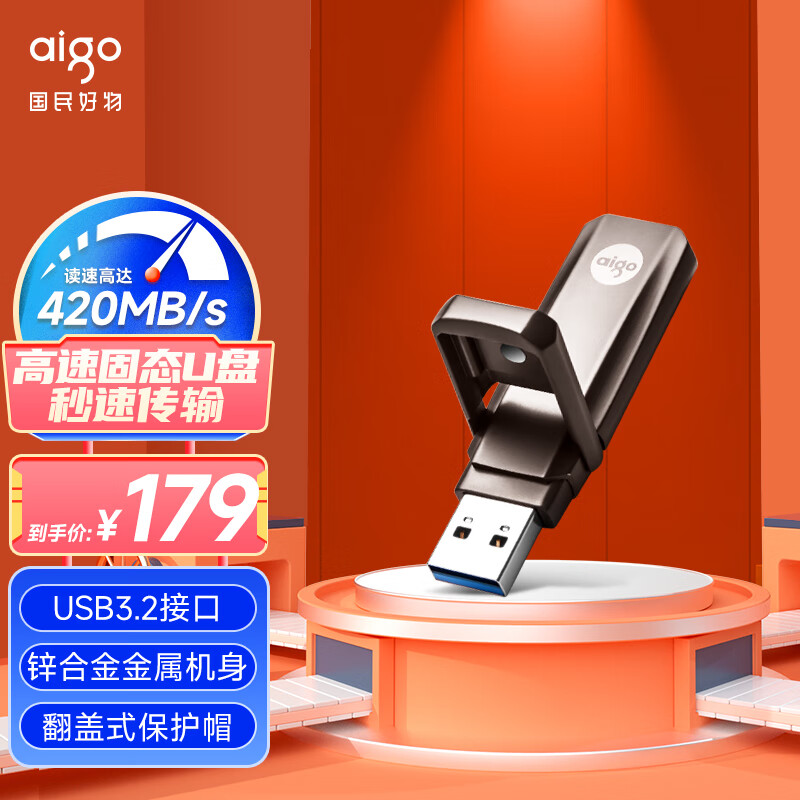 爱国者（aigo）256GB USB3.2 超极速固态U盘 U391 金属U盘 读速420MB/s 速度狂飙移动固态硬盘