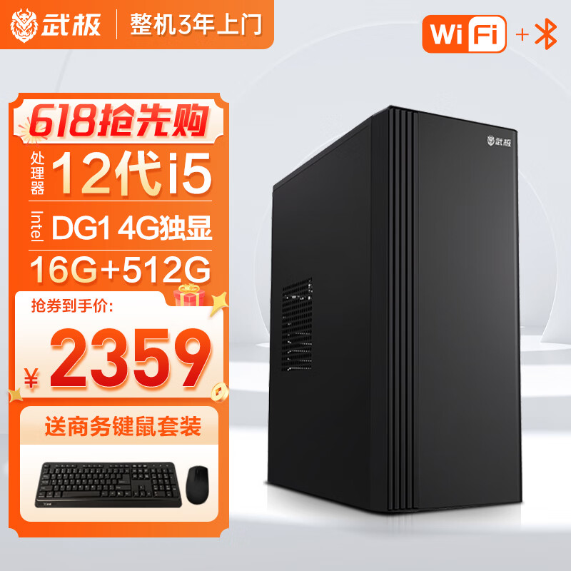 武极 商智PRO 办公商用台式电脑全套整机（i5-12400F 16G 512G 4G独显 WiFi6 键鼠）单主机diy组装机