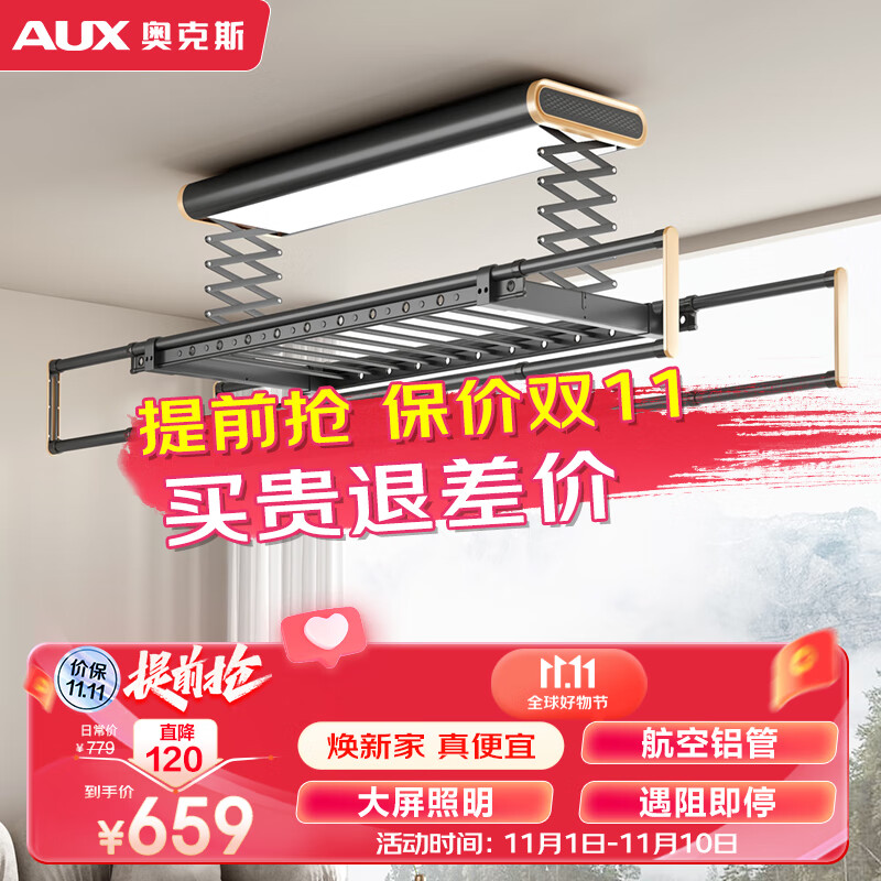 奥克斯（AUX）电动晾衣架升级款自动升降杆阳台室外四杆伸缩无线遥控LED照明灰属于什么档次？