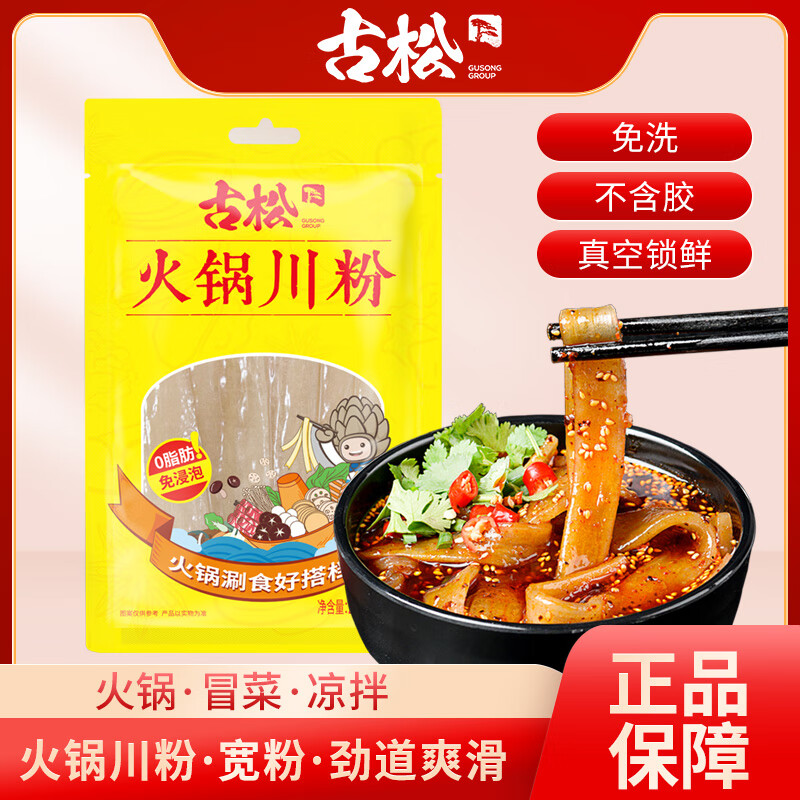 古松 火锅川粉220g 宽粉条苕粉皮火锅宽粉麻辣烫食材 二十年品牌
