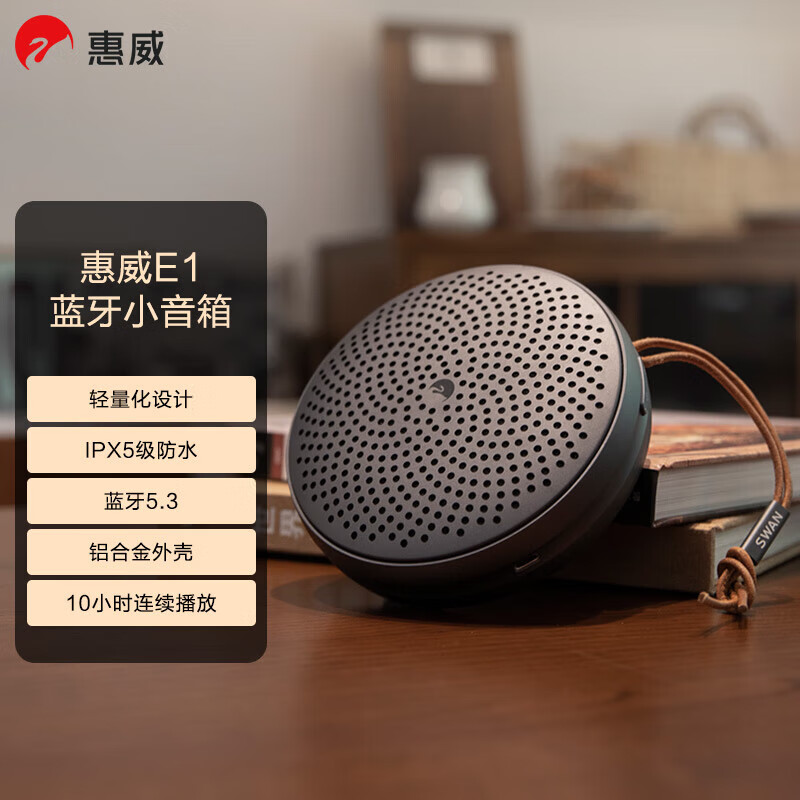 惠威（HiVi）E1 便携蓝牙音箱 长续航户外小音箱 防水设计 桌面音箱音响 星空灰高性价比高么？