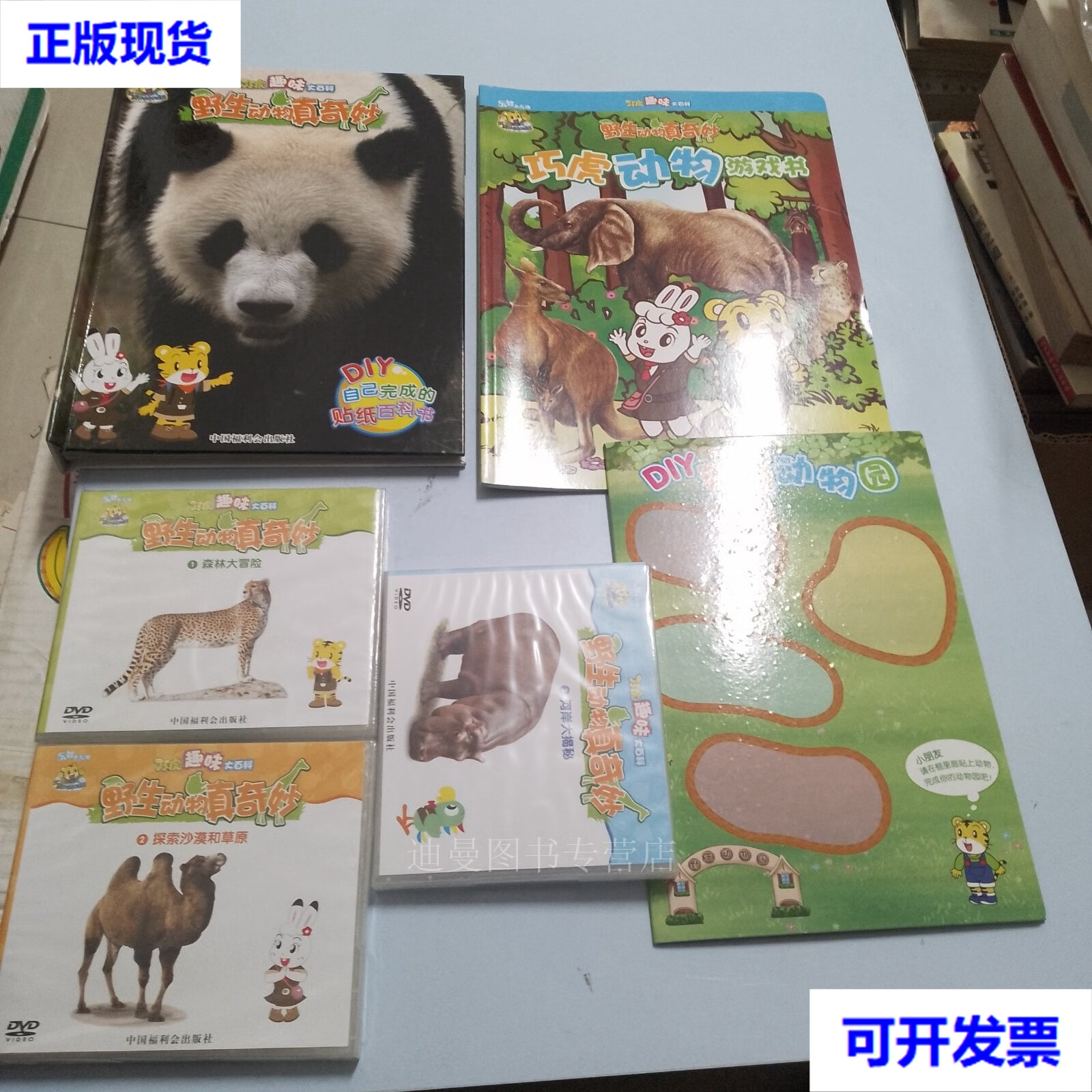 真奇妙巧虎动物游戏书dly磁铁动物园野生动物真奇妙dvd:①森林大冒险