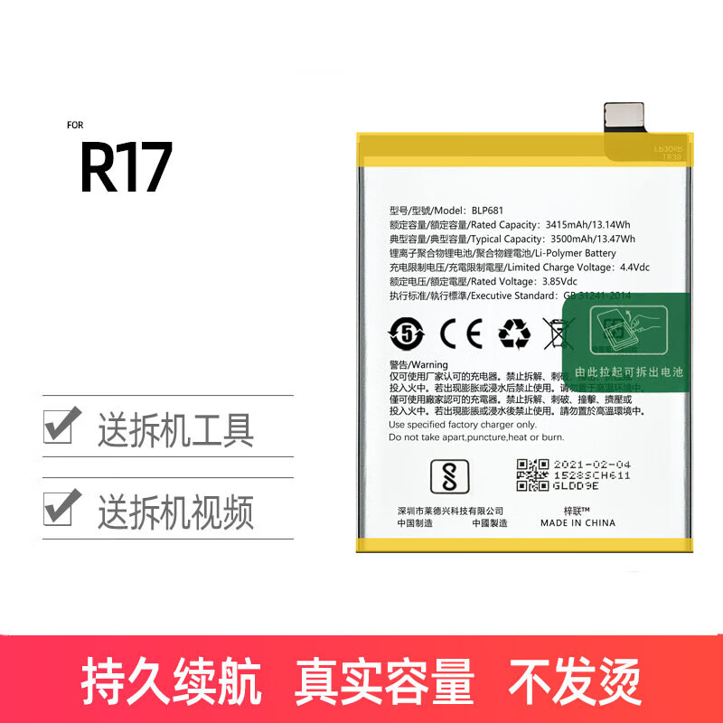 聚勋适用于oppor17电池r17t电板a真容量blp681手机电池原电芯 r17电池