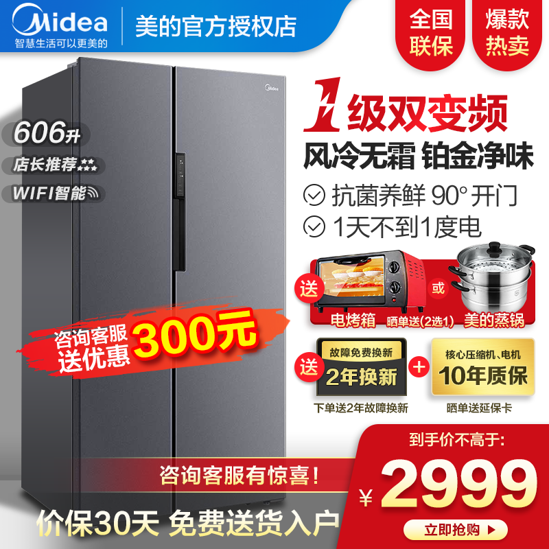 美的(Midea)冰箱606升双开门对开门变频一级能效风冷智能家电冰箱 BCD-606WKPZM(E)