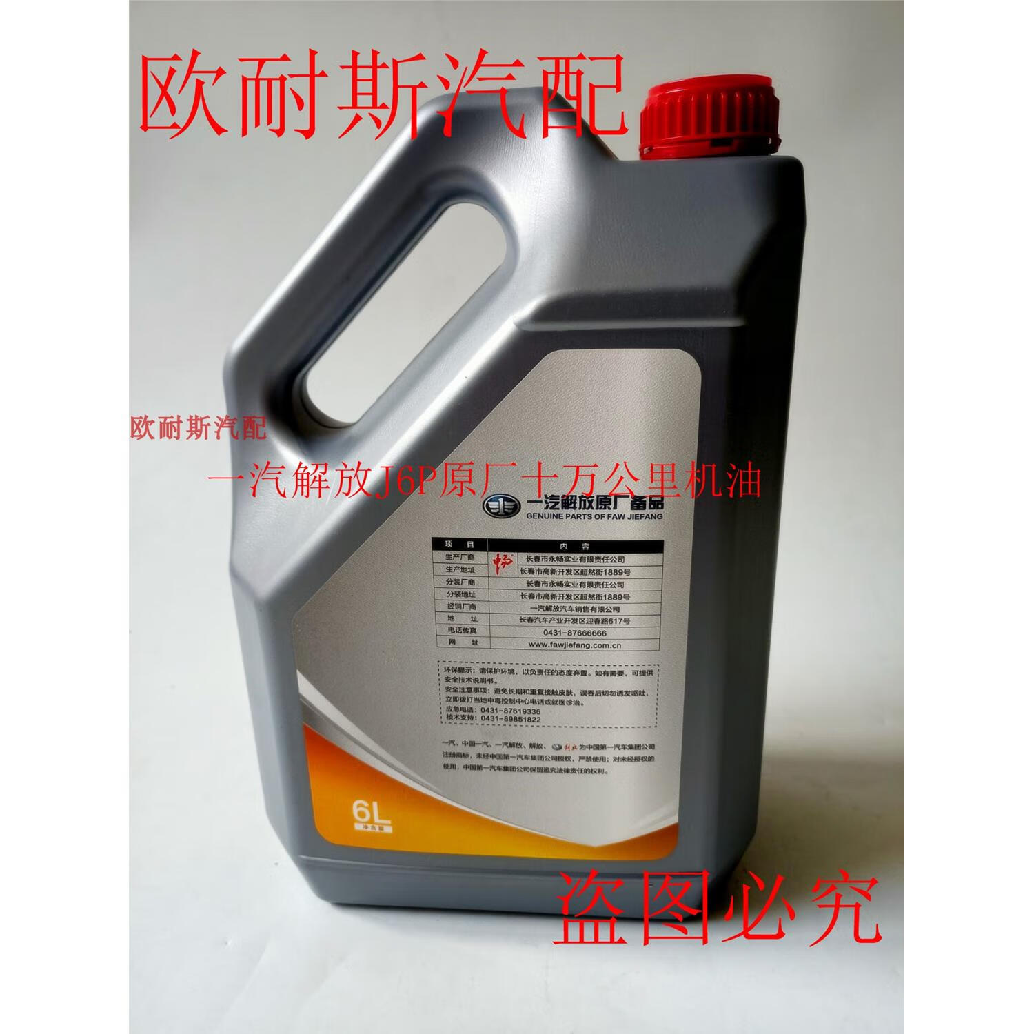 一汽解放j6p原厂锡柴发动机6l润滑油jh6十万公里长效机油全 灰色6l
