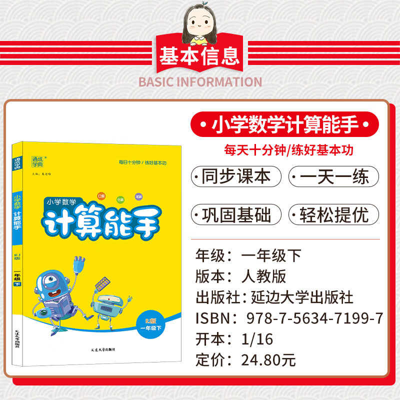 2023计算能手一年级二年级三四五六年级上册人教苏教北师冀教西师青岛版小学数学同步教材默写能手提优专项训 【2本套】数学·人教+语文·人教 一年级下