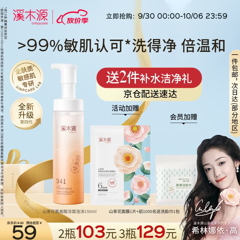 溪木源山茶花氨基酸洁面慕斯洗面奶 敏感肌深层清洁温和保湿洁面乳怎么看?