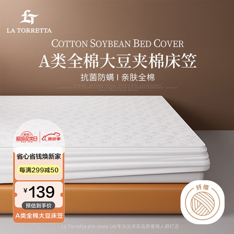 La TorrettaA类全棉大豆床笠 抗菌夹棉床笠单件床垫保护罩全包防尘套 白1.8米