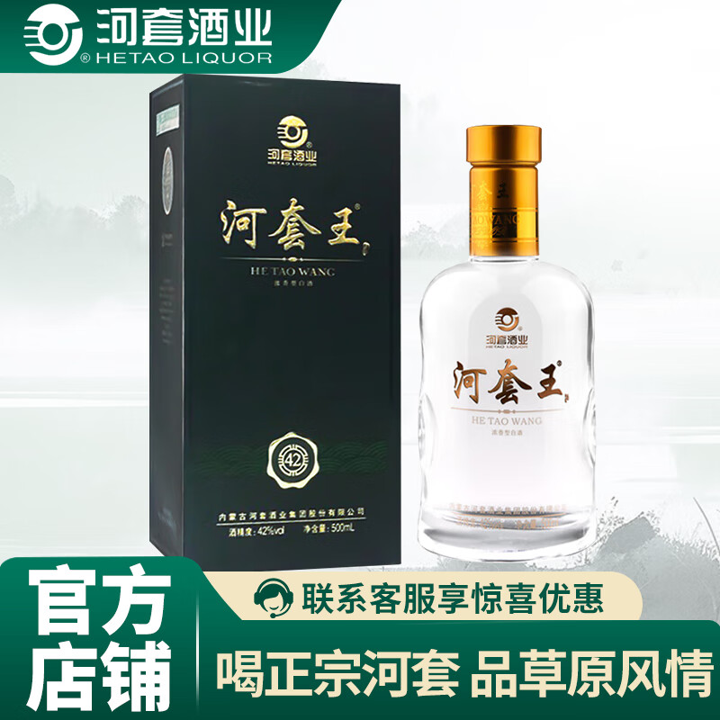 河套酒业河套王 42度浓香型纯粮食白酒 宴请送礼物内蒙特产 42度 500