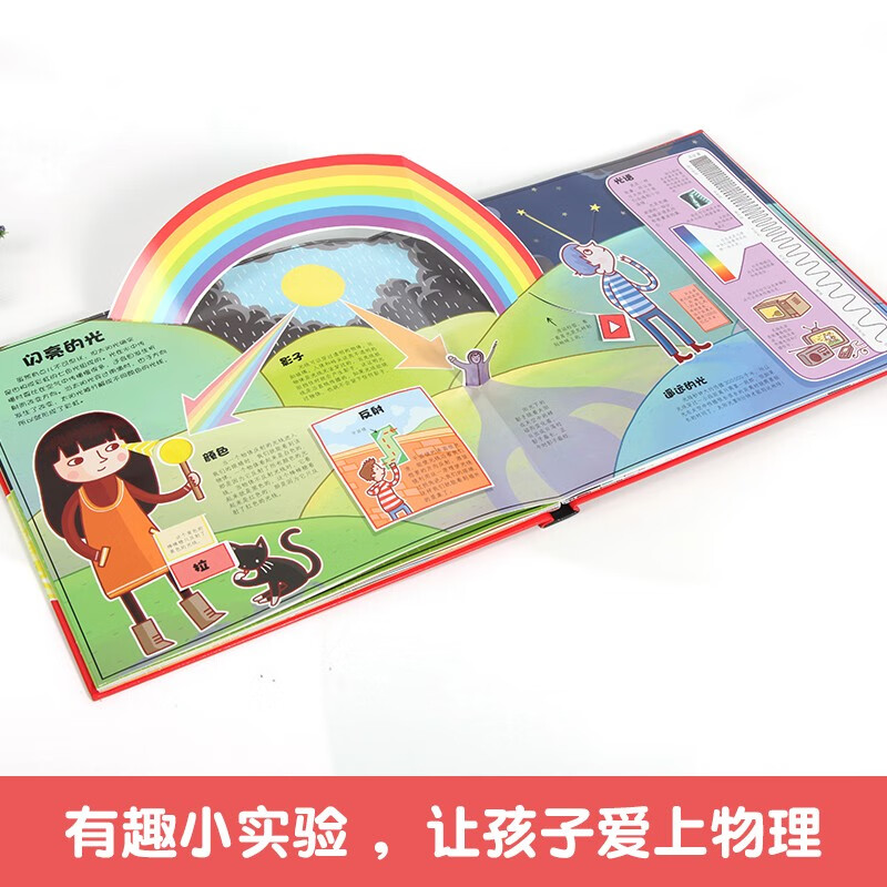 乐乐趣奇趣科普立体书系列（2册）：奇趣大化学+奇趣大物理详情图
