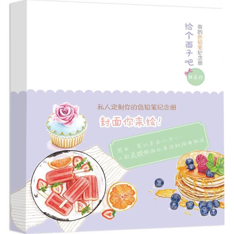 甜品控 第三天 作 书籍