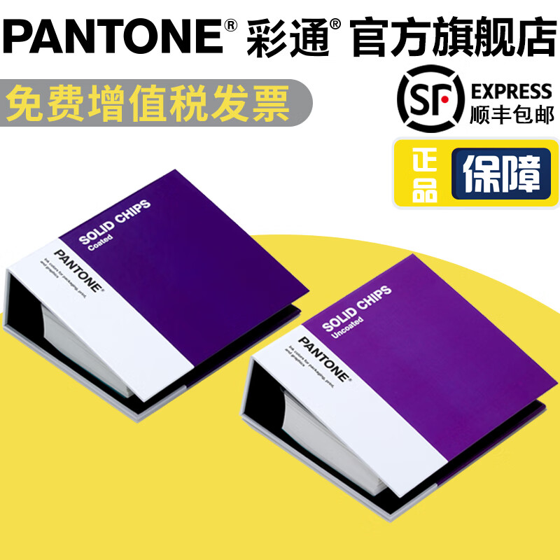 直売最安値 【美品】PANTONE SOLIDCHIPS 二冊（コート紙、上質紙）色