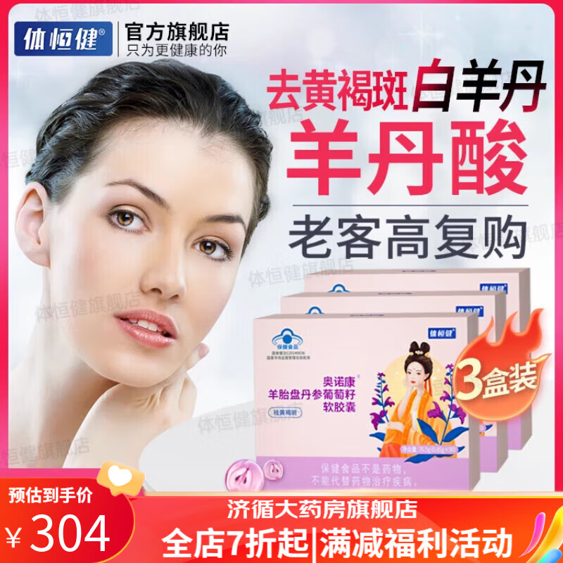 羊丹酸胶囊中成药片白羊胶囊官方内调3祛单酸五子健 1盒装数量