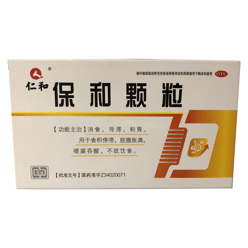 仁和 保和颗粒8袋 消食 导滞 和胃 用于食积停滞 脘腹账满 嗳腐吞酸