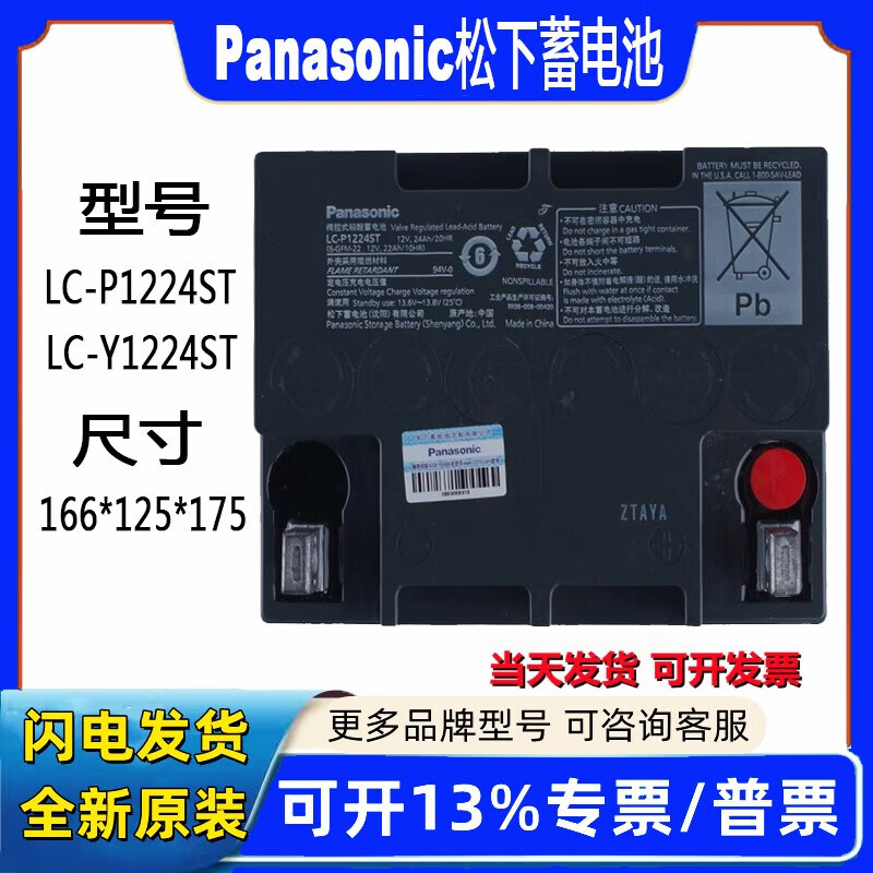 松下panasonic松下panasoni蓄电池LC-P1224ST铅酸免维护机房UPS应急电源12V24AH