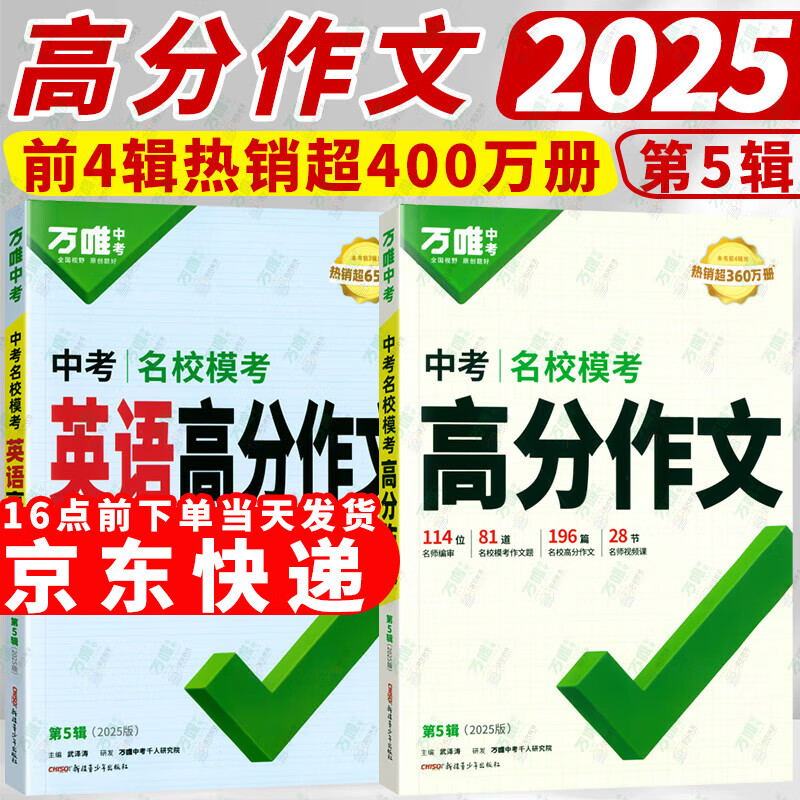 万唯初中英语中考满分高分作文第五5辑精选范文2025名校模考万维七八九年级全国通用官方旗舰店授权 热销【语文+英语满分作文2025】第5辑 京东折扣/优惠券