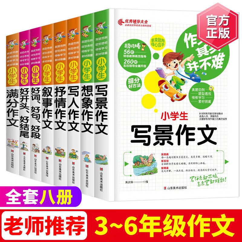 小学生作文大全作文书人教版 全套7册 小学作文写作技巧书籍  三四五六年级作文阅读学习（无叙事作文）