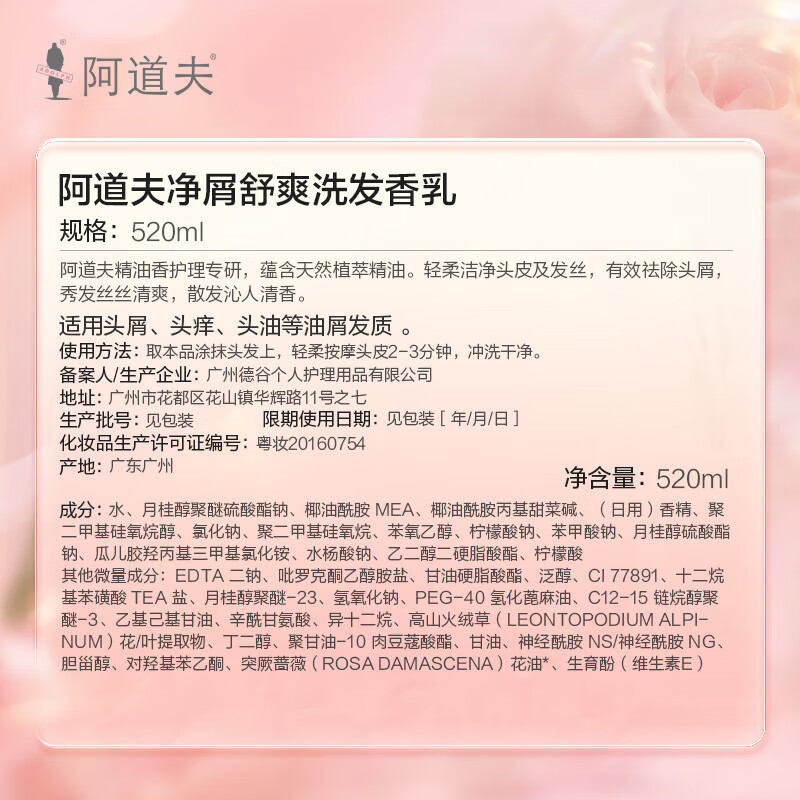 阿道夫洗发水精油香氛洗发露去屑止痒控油蓬松柔顺持久留香洗头膏男女士 净屑舒爽洗发水520ml+80ml