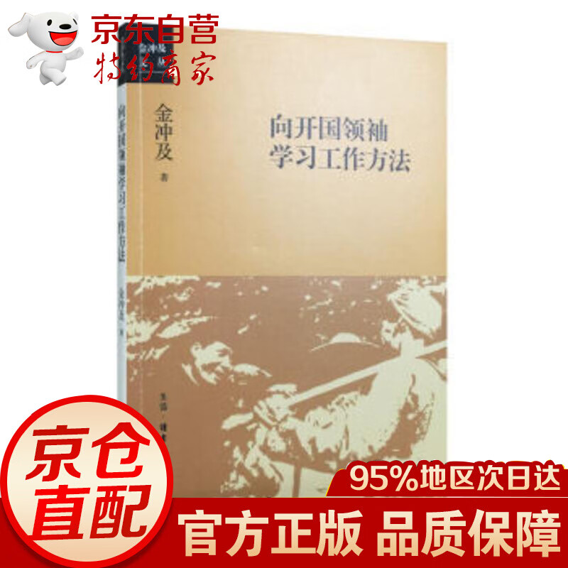 向开国领袖学习工作方法 