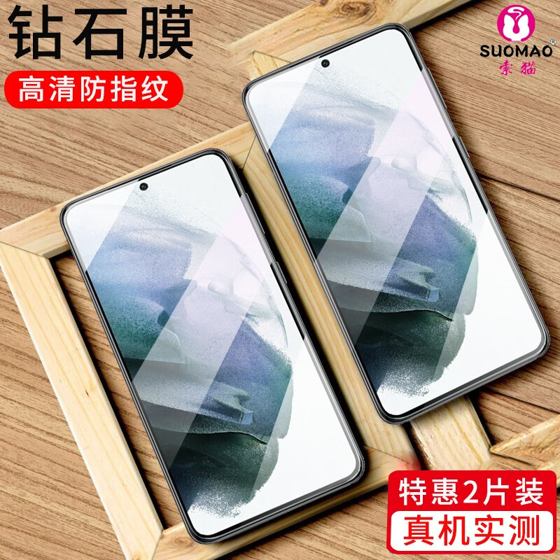 s21 高清全屏防爆手机保护贴膜 【三星s21】全透明防指纹*2片装
