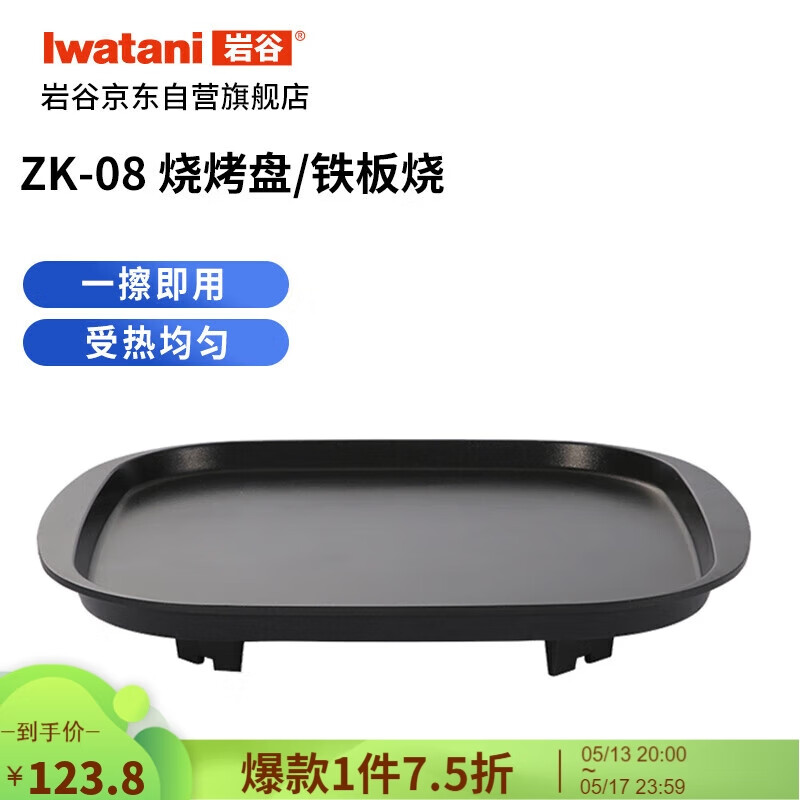 岩谷（Iwatani）家用户外便携式烤盘 铁板烧 燃气卡式炉烤肉盘子 ZK-08